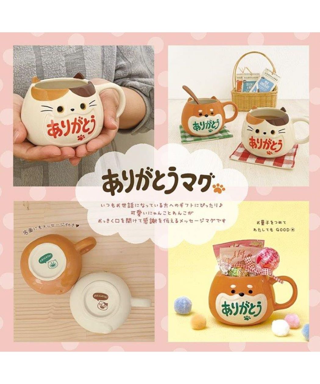 シネマコレクション cinemacollection マグカップ ありがとうマグ ねこ デコレ プレゼント キャラクター グッズ (メーカー指定色) メーカー指定色