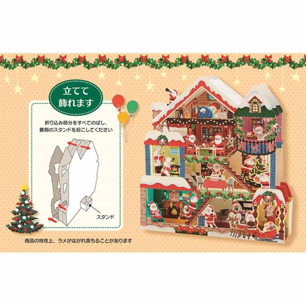 シネマコレクション cinemacollection CHRISTMAS グリーティングカード クリスマスカード jx36ー3 サンタドールハウス サンリオ プレゼント Xmasカード グッズ (メーカー指定色) メーカー指定色