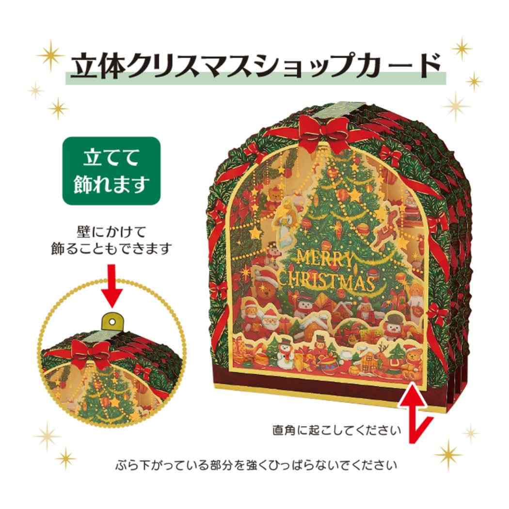 シネマコレクション cinemacollection CHRISTMAS グリーティングカード クリスマスカード jx38ー3 アーチ枠の中におもちゃぎっしり サンリオ プレゼント Xmasカード グッズ (メーカー指定色) メーカー指定色