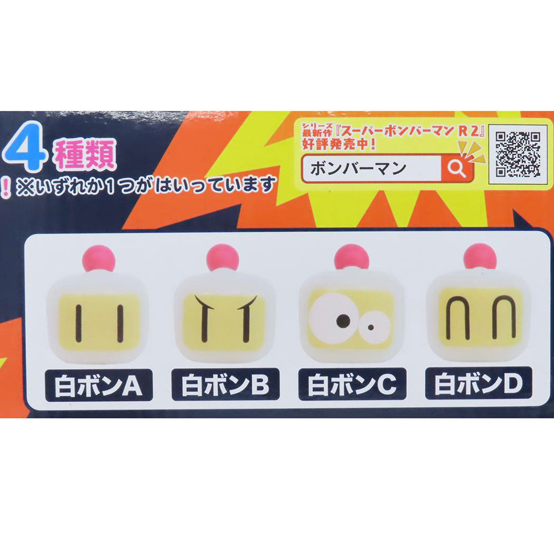 シネマコレクション cinemacollection ボンバーマン 入浴剤 光るBOMBERMANバスボール サンタン 子供とお風呂 おもしろ雑貨 キャラクター グッズ【返品不可商品】 マルチカラー