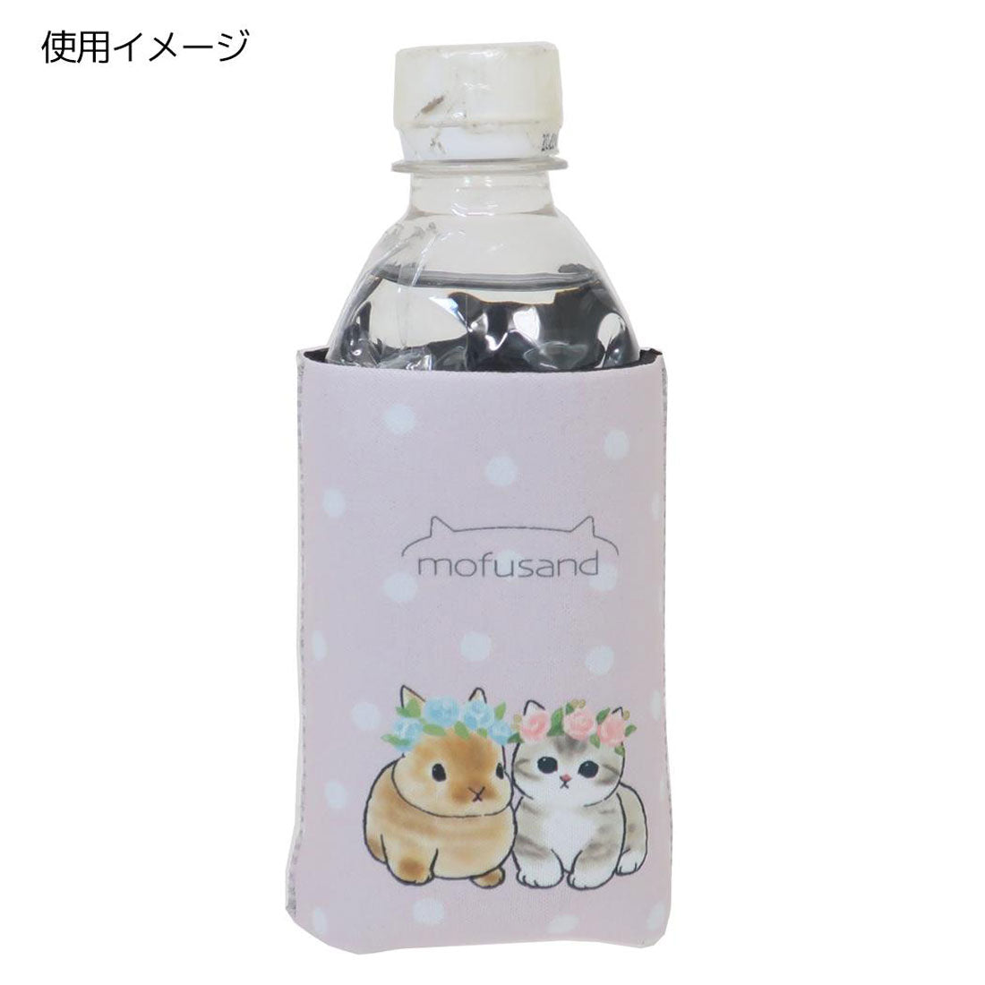 シネマコレクション cinemacollection モフサンド ペットボトルホルダー 缶カバー えび天にゃん mofusand 東亜金属 プレゼント アウトドア キャラクター グッズ ベージュ
