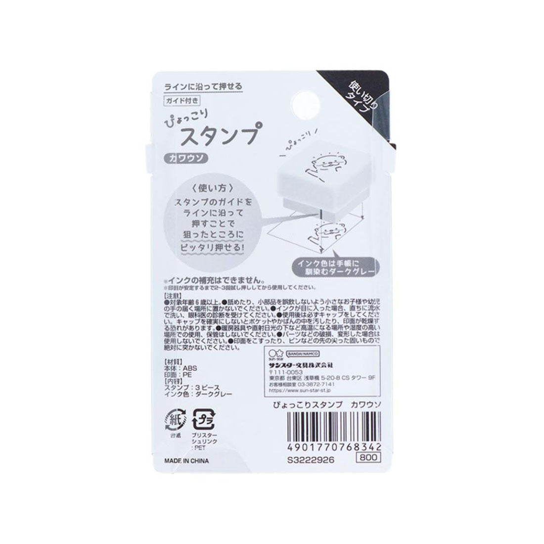 シネマコレクション cinemacollection ハンコ ぴょっこりスタンプ カワウソ アニマル サンスター文具 はんこ 手帳デコ 浸透印 グッズ マルチカラー