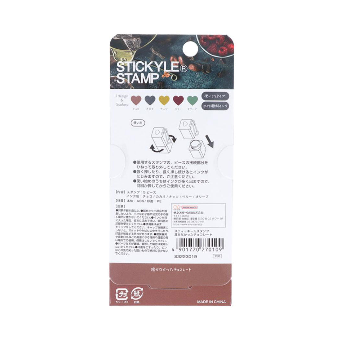 シネマコレクション cinemacollection ハンコ スティッキールスタンプ 渡せなかったチョコレート サンスター文具 はんこ 手帳デコ 浸透印 シンプル グッズ マルチカラー