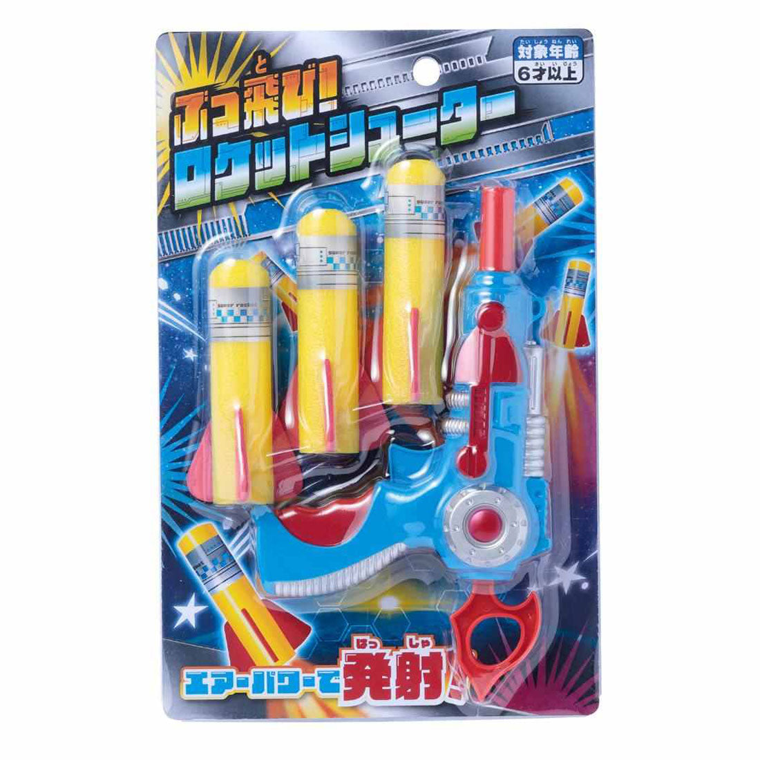 シネマコレクション cinemacollection おもちゃ ぶっとびロケットシューター マルカ株式会社 プレゼント 子ども 玩具 グッズ 他