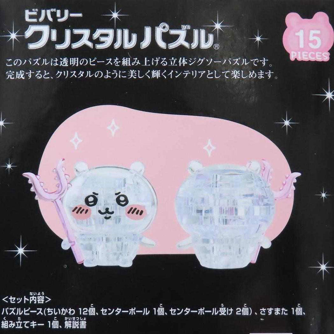 シネマコレクション cinemacollection ちいかわ パズル クリスタルパズル ビバリー プレゼント おもちゃ キャラクター グッズ マルチカラー