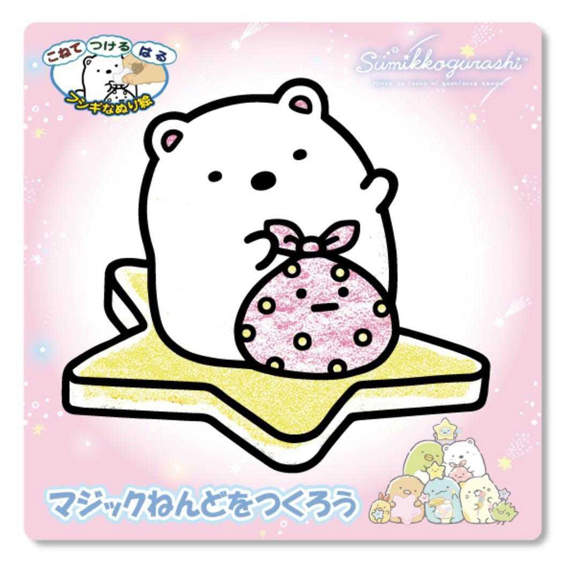シネマコレクション cinemacollection すみっコぐらし 知育玩具 マジックねんど 星空さんぽ しろくま サンエックス ノブカンパニー ぬり絵 マジック粘土 キャラクター グッズ マルチカラー