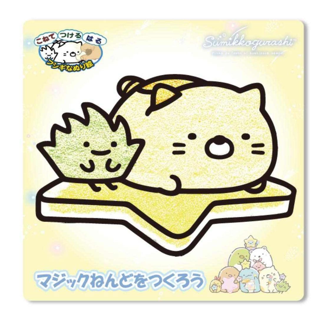 シネマコレクション cinemacollection すみっコぐらし 知育玩具 マジックねんど 星空さんぽ ねこ サンエックス ノブカンパニー ぬり絵 マジック粘土 キャラクター グッズ マルチカラー