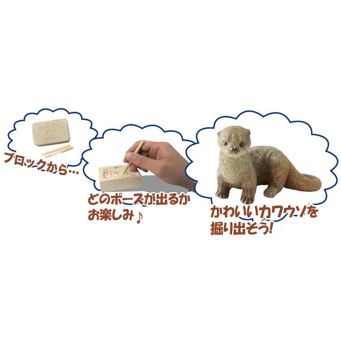 シネマコレクション cinemacollection 知育玩具 発掘名人 カワウソランド 全4種 ノブカンパニー コレクション雑貨 プレゼント おもちゃ グッズ マルチカラー