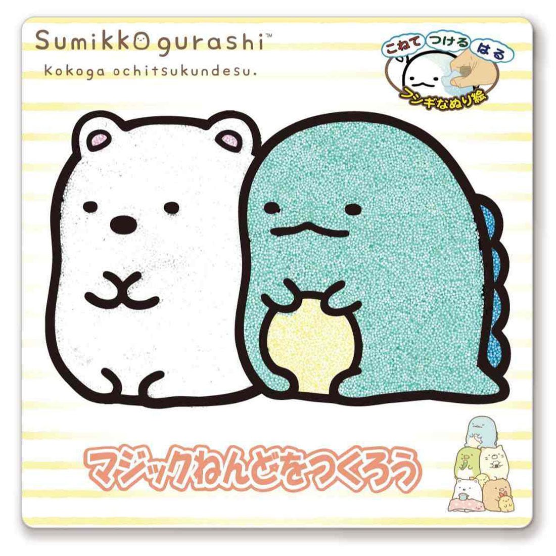 シネマコレクション cinemacollection すみっコぐらし 知育玩具 マジックねんど しろくま&とかげ サンエックス ノブカンパニー ぬり絵 マジック粘土 キャラクター グッズ マルチカラー