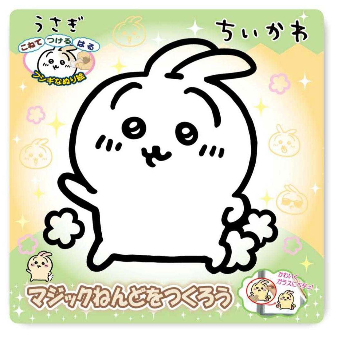 シネマコレクション cinemacollection ちいかわ 知育玩具 マジックねんど うさぎ ノブカンパニー ぬり絵 マジック粘土 キャラクター グッズ マルチカラー