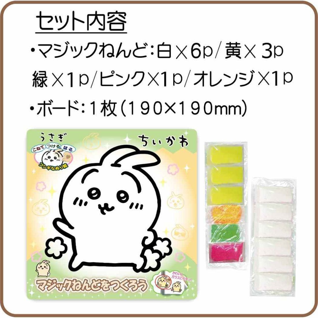 シネマコレクション cinemacollection ちいかわ 知育玩具 マジックねんど うさぎ ノブカンパニー ぬり絵 マジック粘土 キャラクター グッズ マルチカラー