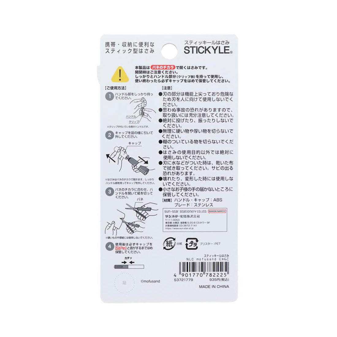 シネマコレクション cinemacollection モフサンド コンパクトシザー スティッキールはさみ NLC にゃんこ mofusand サンスター文具 新学期準備文具 キャラクター グッズ ピンク