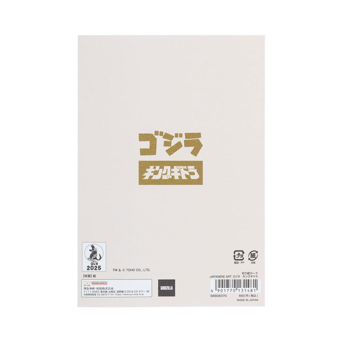 シネマコレクション cinemacollection JAPANESE ART ゴジラ コレクション雑貨 切り絵カード キングギドラ サンスター文具 アート雑貨 キャラクター グッズ カーキ
