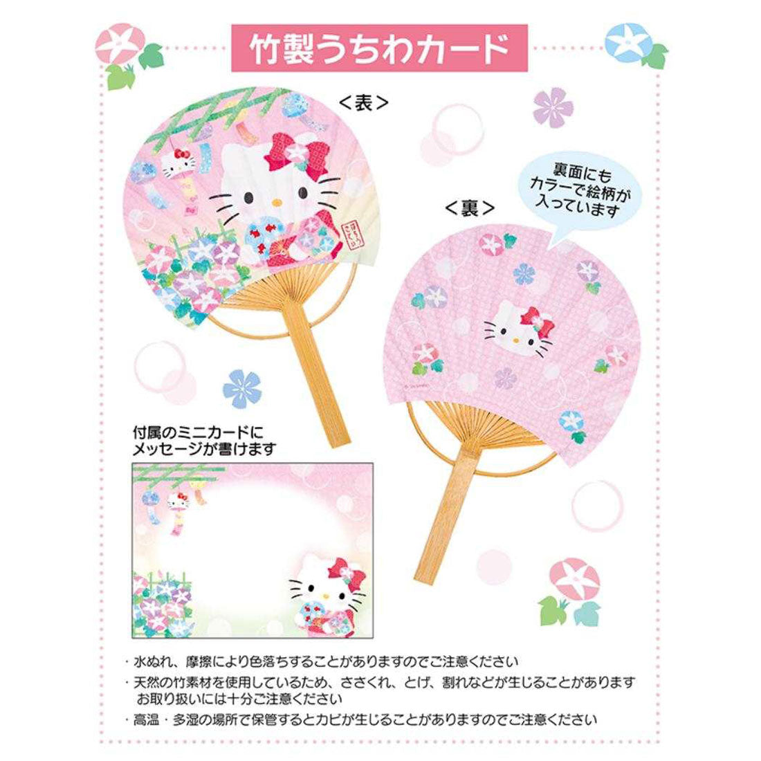 シネマコレクション cinemacollection ハローキティ グリーティングカード シヨチユウJSP 19-5 サマー ハローキティ風鈴竹うちわ サンリオ 暑中お見舞い キャラクター グッズ ピンク