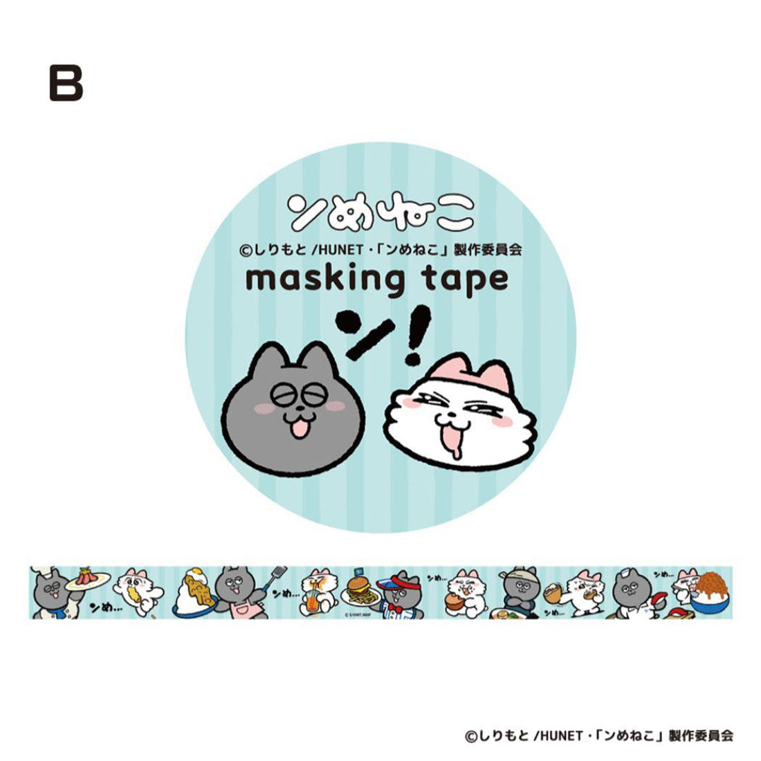 Cinema Collection cinemacollection Cat Masking Tape 15mm Masking Tape
