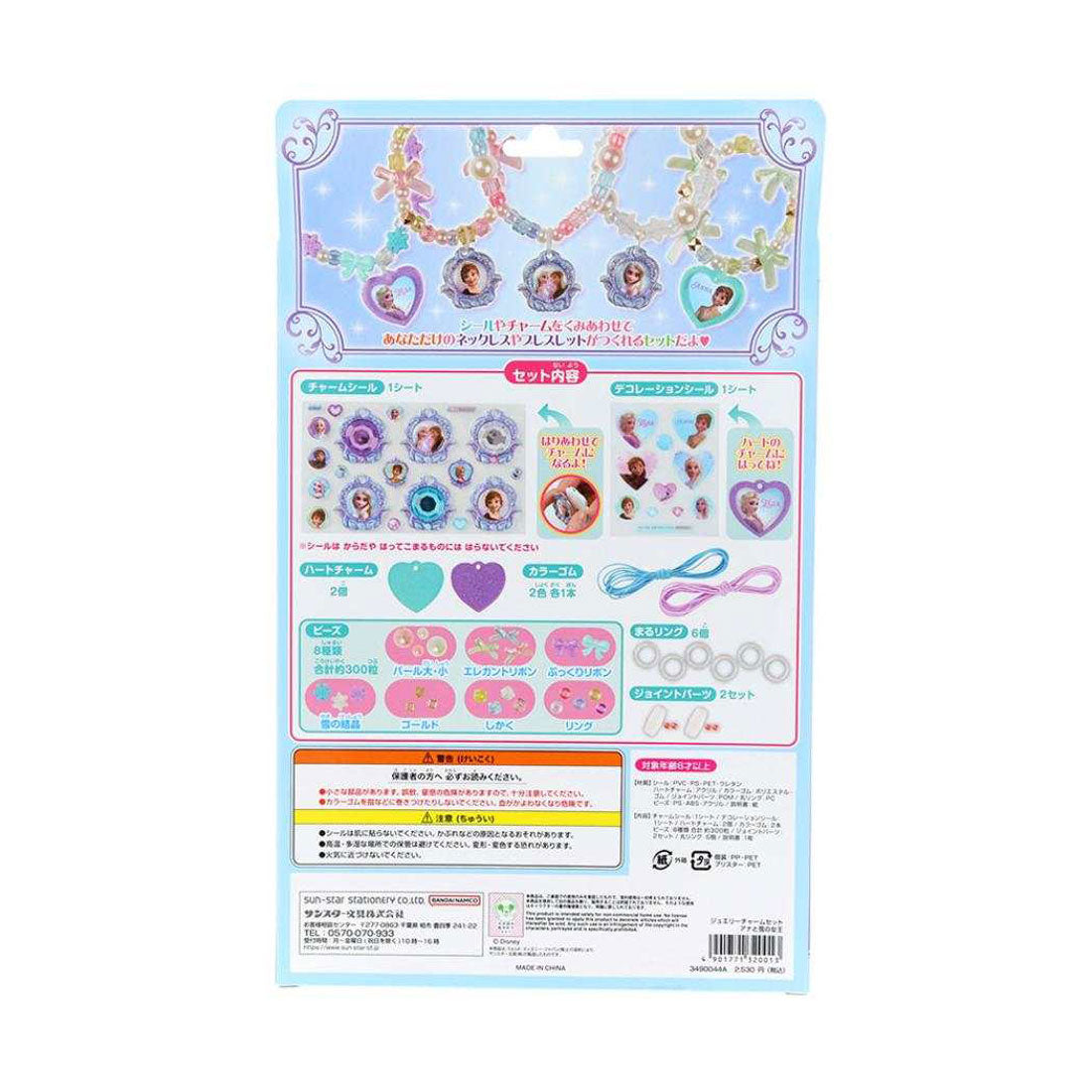 シネマコレクション cinemacollection アナと雪の女王 アクセサリー ジュエリーチャームセット ディズニー サンスター文具 子供 女の子 ギフト キャラクター グッズ 他