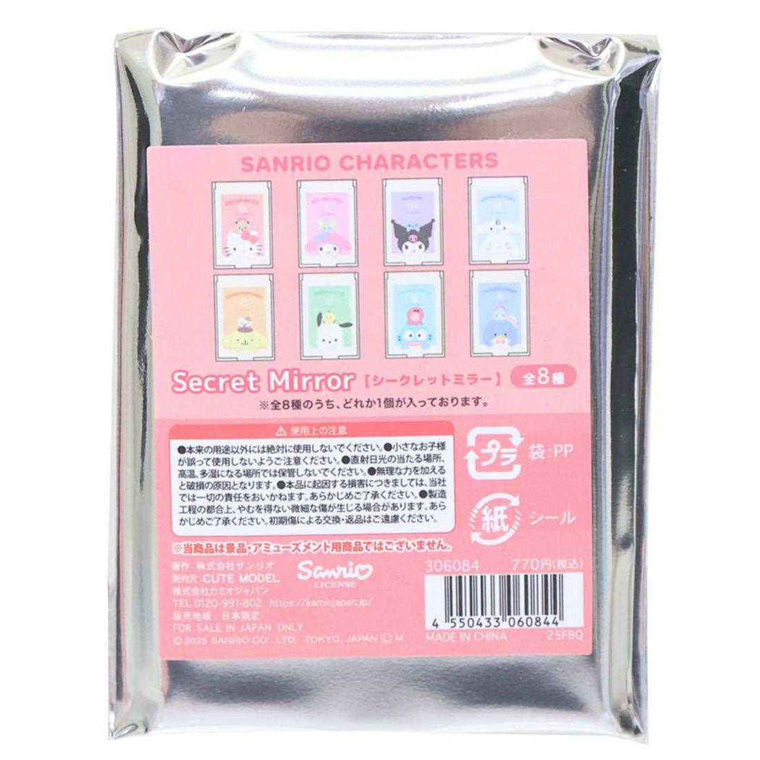 シネマコレクション cinemacollection サンリオキャラクターズ 手鏡 シークレットミラー 全8種の内どれか1個 サンリオ カミオジャパン コレクション雑貨 キャラクター グッズ 他