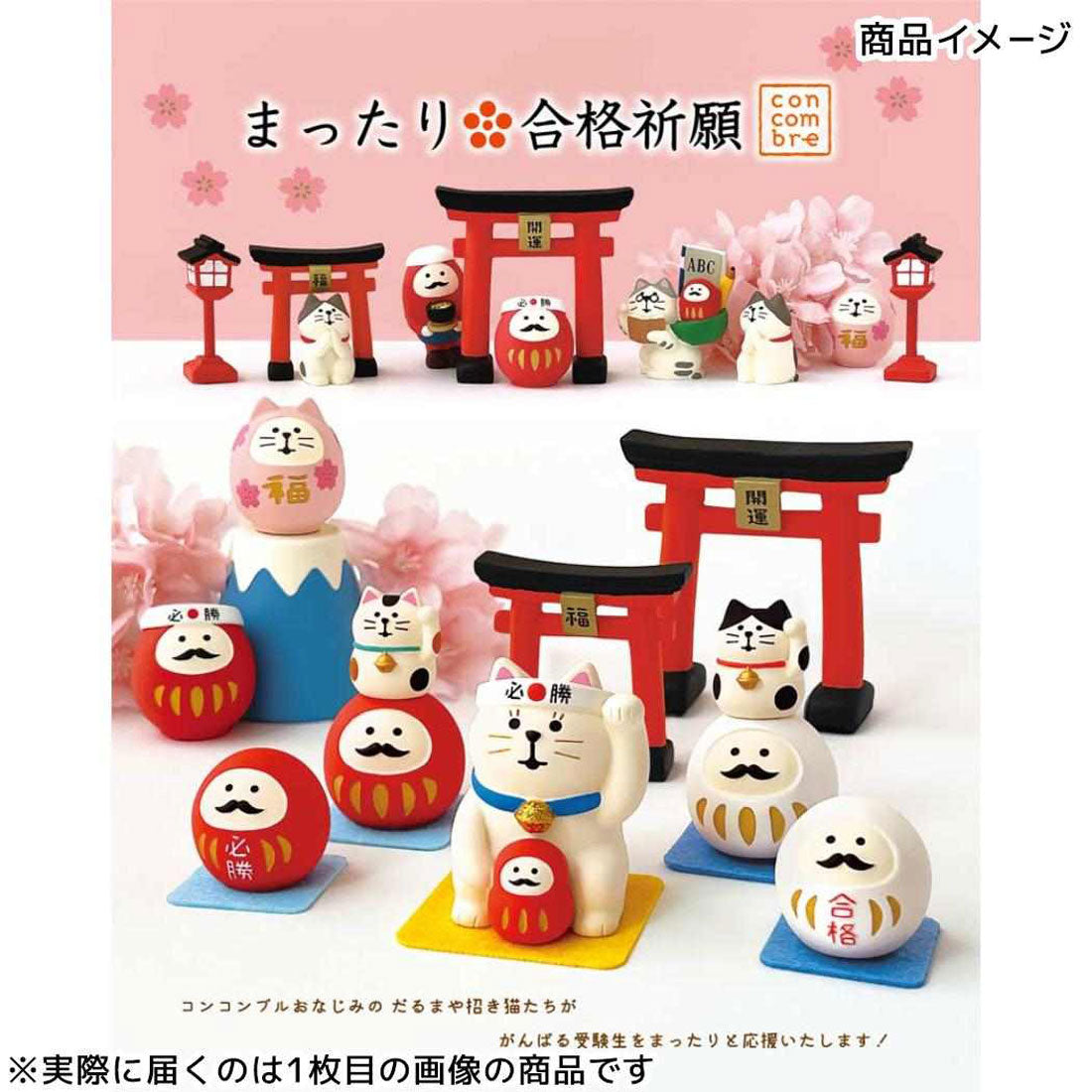 シネマコレクション cinemacollection concombre まったり合格祈願 マスコット 必勝祈願招き猫 デコレ ギフト雑貨 プレゼント かわいい 学生 中学生 高校生 受験生 グッズ 他