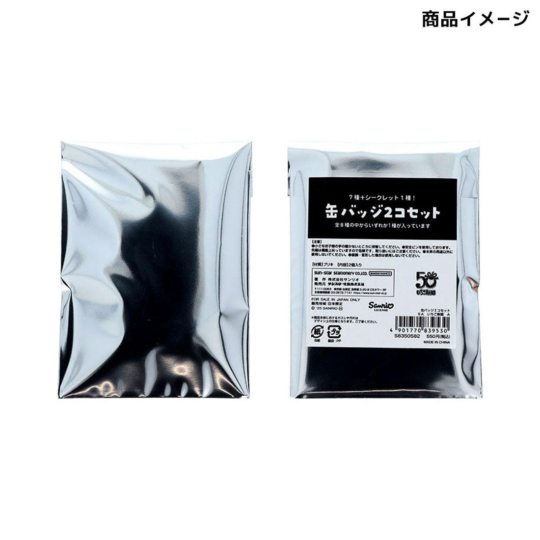 シネマコレクション cinemacollection ハローキティ 缶バッジ 缶バッジ2個セット 全8種の内どれか1種類 いちご新聞 A サンリオ サンスター文具 コレクション雑貨 キャラクター グッズ マルチカラー