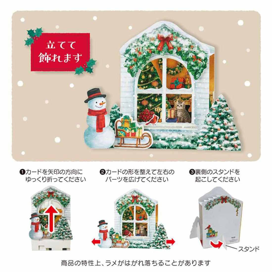 シネマコレクション cinemacollection CHRISTMAS グリーティングカード クリスマスカード JX 32-5 窓の前にスノーマン サンリオ プレゼント メッセージカード グッズ 他