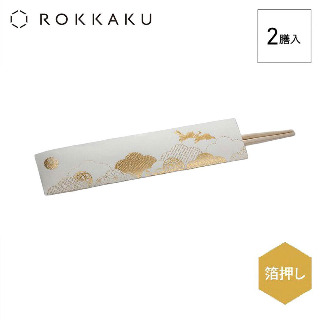 シネマコレクション cinemacollection ROKKAKU おはし 箔押し祝箸 2膳入 毬うさぎ フタバ 和柄 祝い箸 国産檜 お正月 グッズ 【返品不可商品】 他