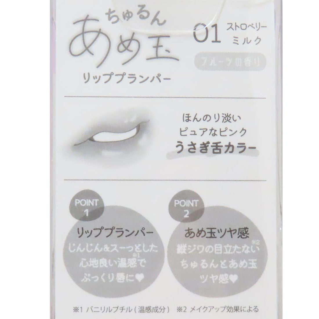 シネマコレクション cinemacollection コスメ雑貨 あめ玉リッププランパー ストロベリーミルク クーリア プレゼント プランプ効果 リップグロス グッズ【返品不可商品】 ピンク