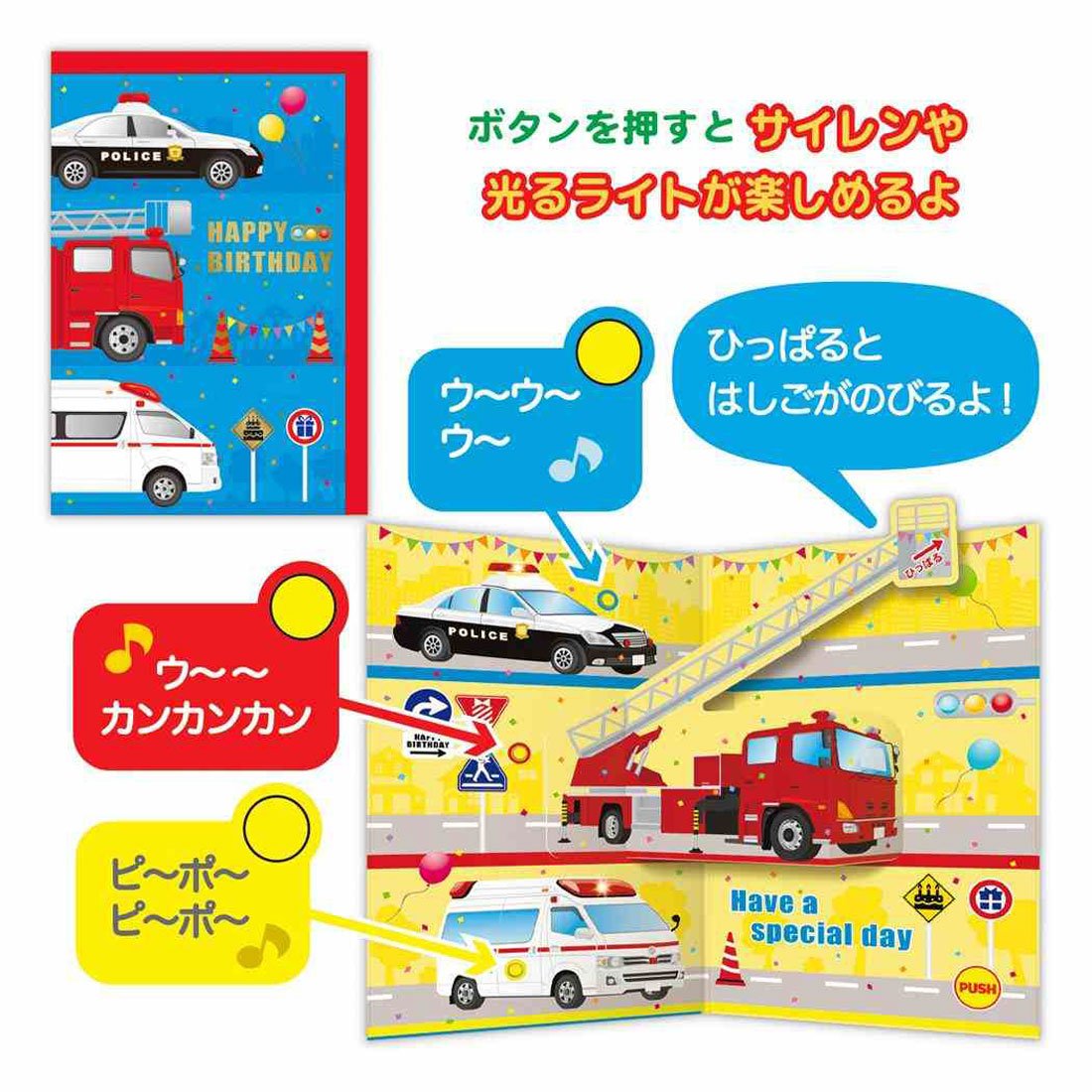 シネマコレクション cinemacollection グリーティングカード オルゴールカード LEDのりもの 日本ホールマーク 誕生お祝い バースデーカード メッセージカード グッズ マルチカラー