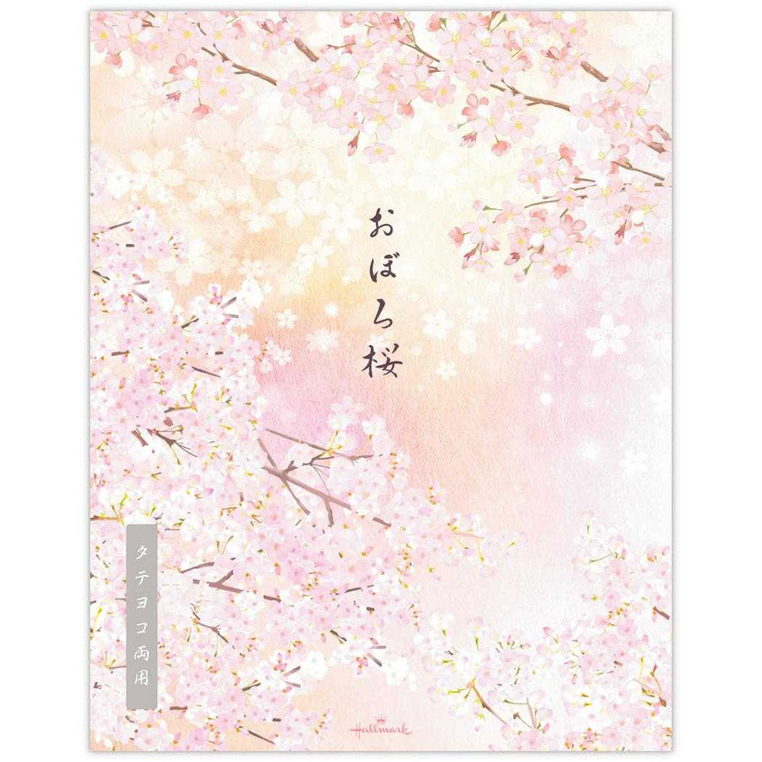シネマコレクション cinemacollection 便箋 桜柄レターパッド 2柄10枚入り おぼろ桜 日本ホールマーク 入学 卒業 お祝いメッセージ 手紙 便せん グッズ マルチカラー
