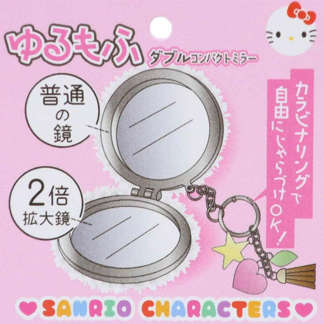 シネマコレクション cinemacollection ハローキティ 手鏡 ゆるもふダブルコンパクトミラーキーチェーン サンリオ ヤマムラ キーホルダー キャラクター グッズ 他
