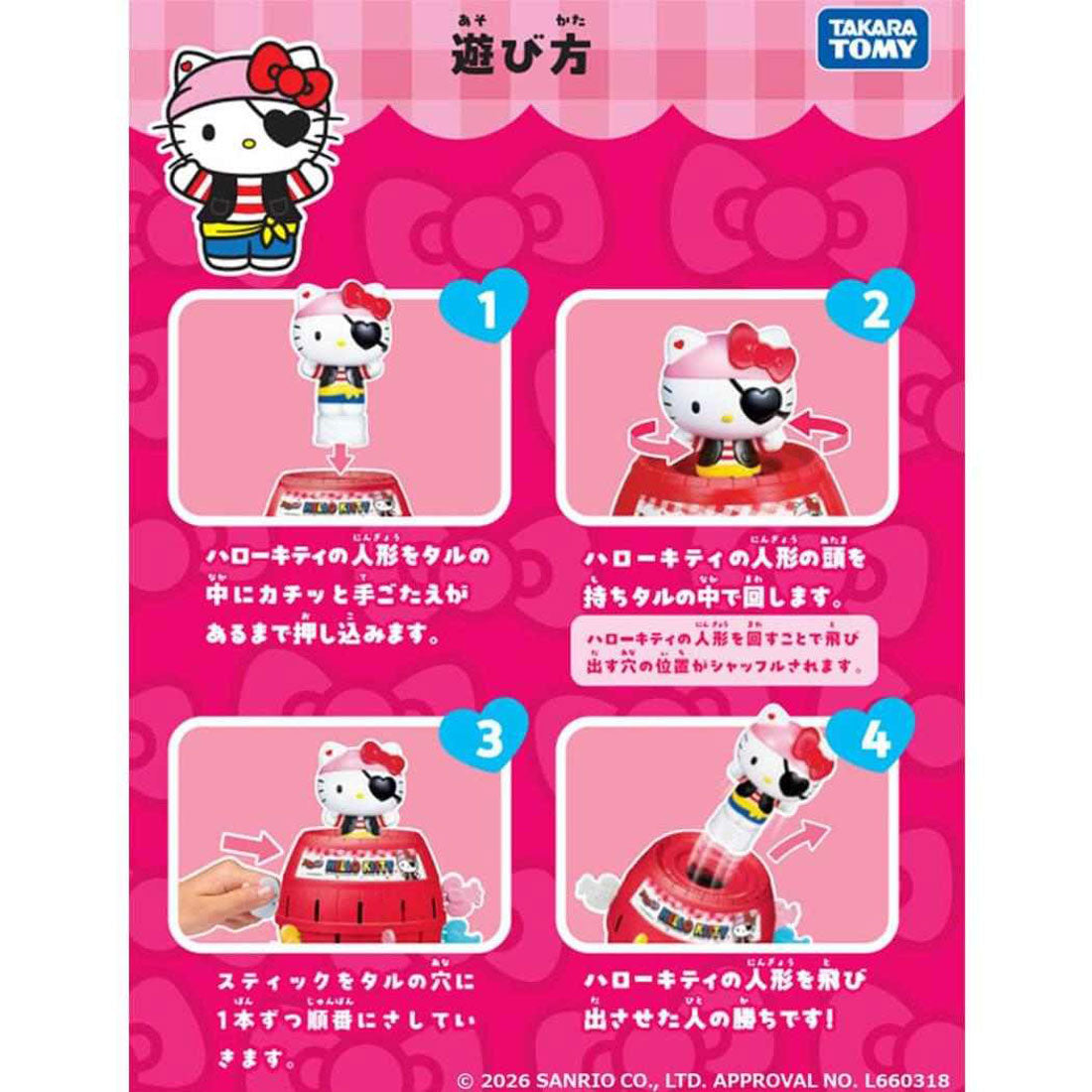 シネマコレクション cinemacollection ハローキティ おもちゃ ハローキティ危機一発 サンリオ タカラトミー パーティーゲーム 黒ひげ危機一髪? キャラクター グッズ 他