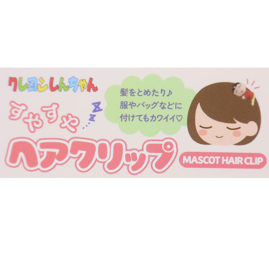 シネマコレクション cinemacollection クレヨンしんちゃん ヘアアクセ すやすやクリップ アイプランニング ヘアクリップ ヘアアクセサリー アニメキャラクター グッズ レッド