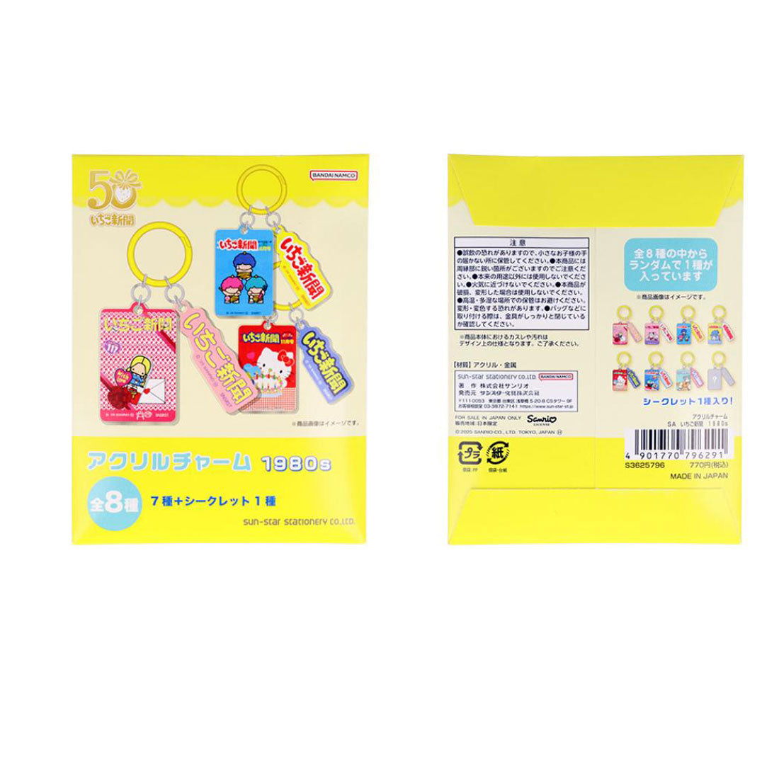 シネマコレクション cinemacollection サンリオキャラクターズ キーリング アクリルチャーム 全8種 いちご新聞 1980s サンリオ サンスター文具 コレクション雑貨 キャラクター グッズ マルチカラー