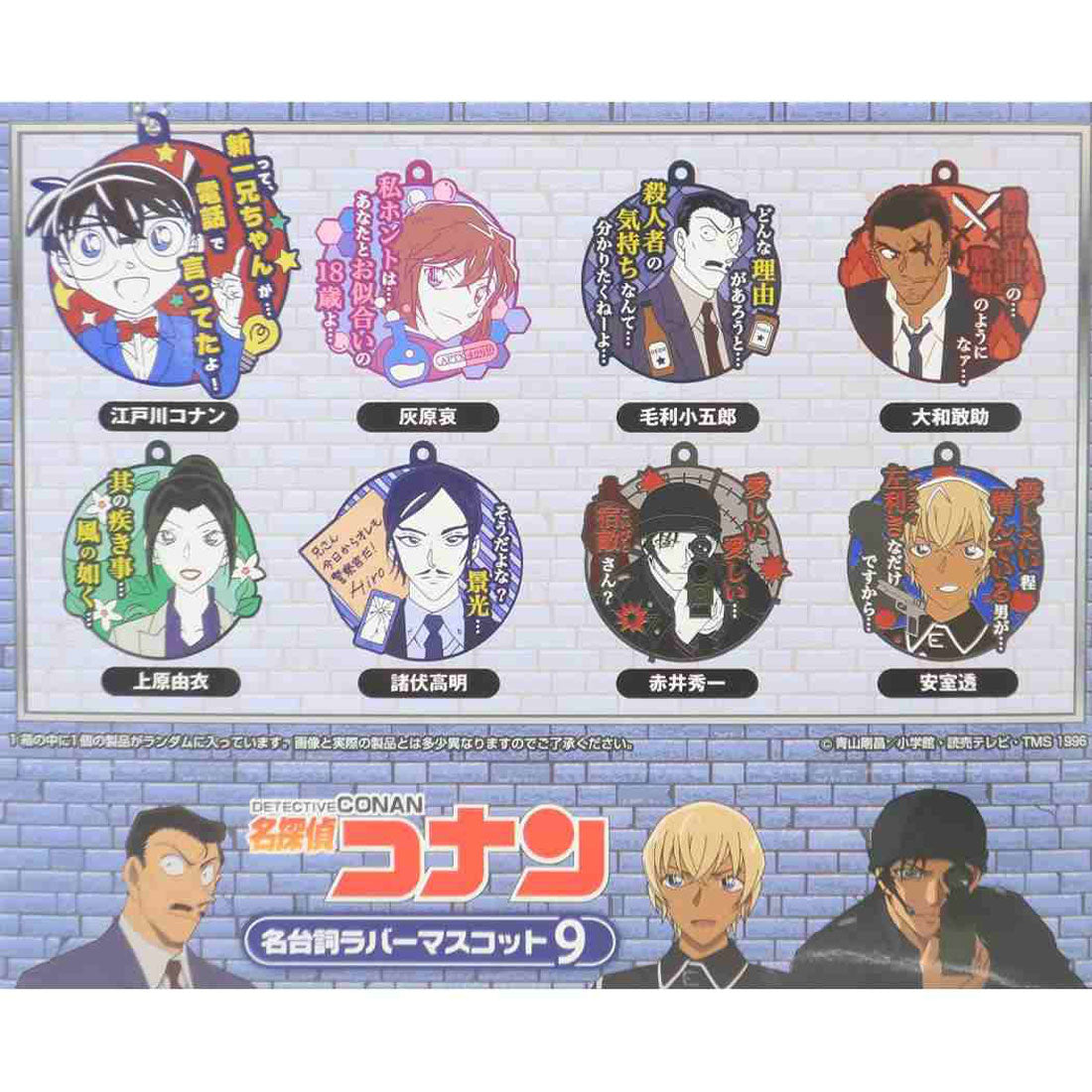 シネマコレクション cinemacollection 名探偵コナン キーホルダー 名台詞ラバーマスコット9 全8種の内どれか1個 少年サンデー エスケイジャパン コレクション雑貨 アニメキャラクター グッズ 他