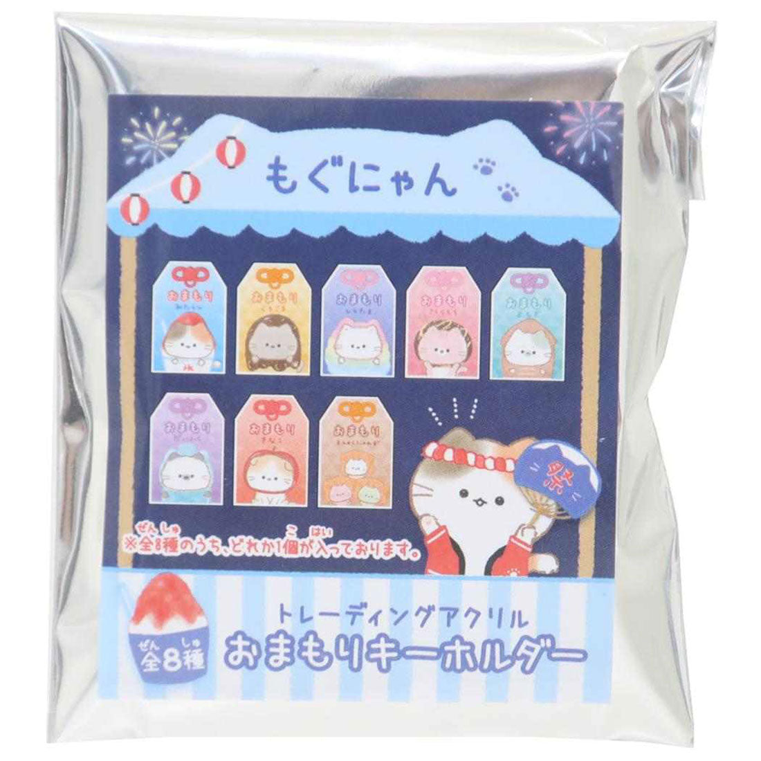 シネマコレクション cinemacollection もぐにゃん キーホルダー トレーディングお守りアクリルキーホルダー 全8種の内どれか1個 カミオジャパン コレクション雑貨 かわいい グッズ マルチカラー