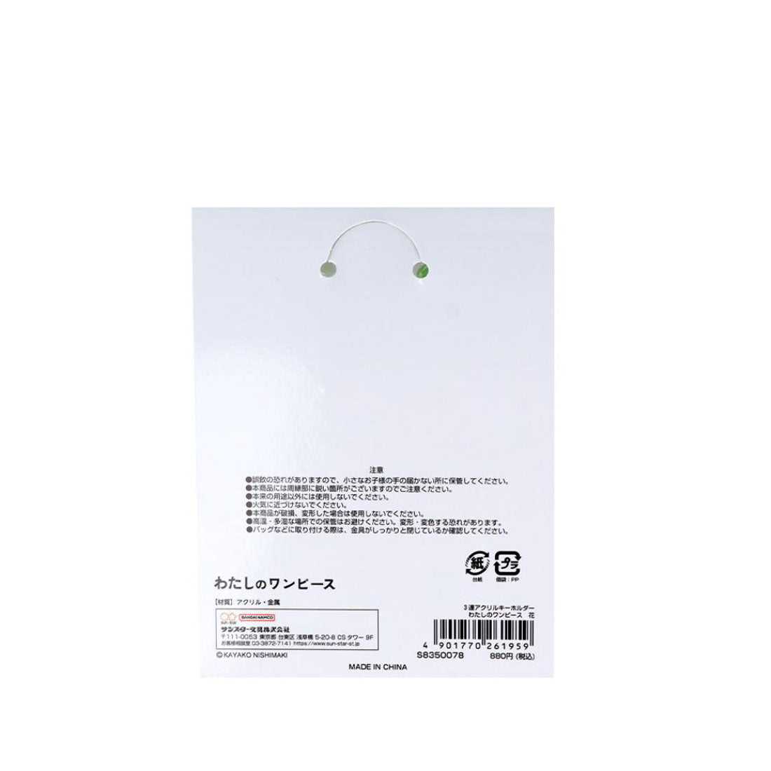 シネマコレクション cinemacollection わたしのワンピース キーリング 3連アクリルキーホルダー 花 サンスター文具 にしまき かやこ キーチャーム グッズ マルチカラー