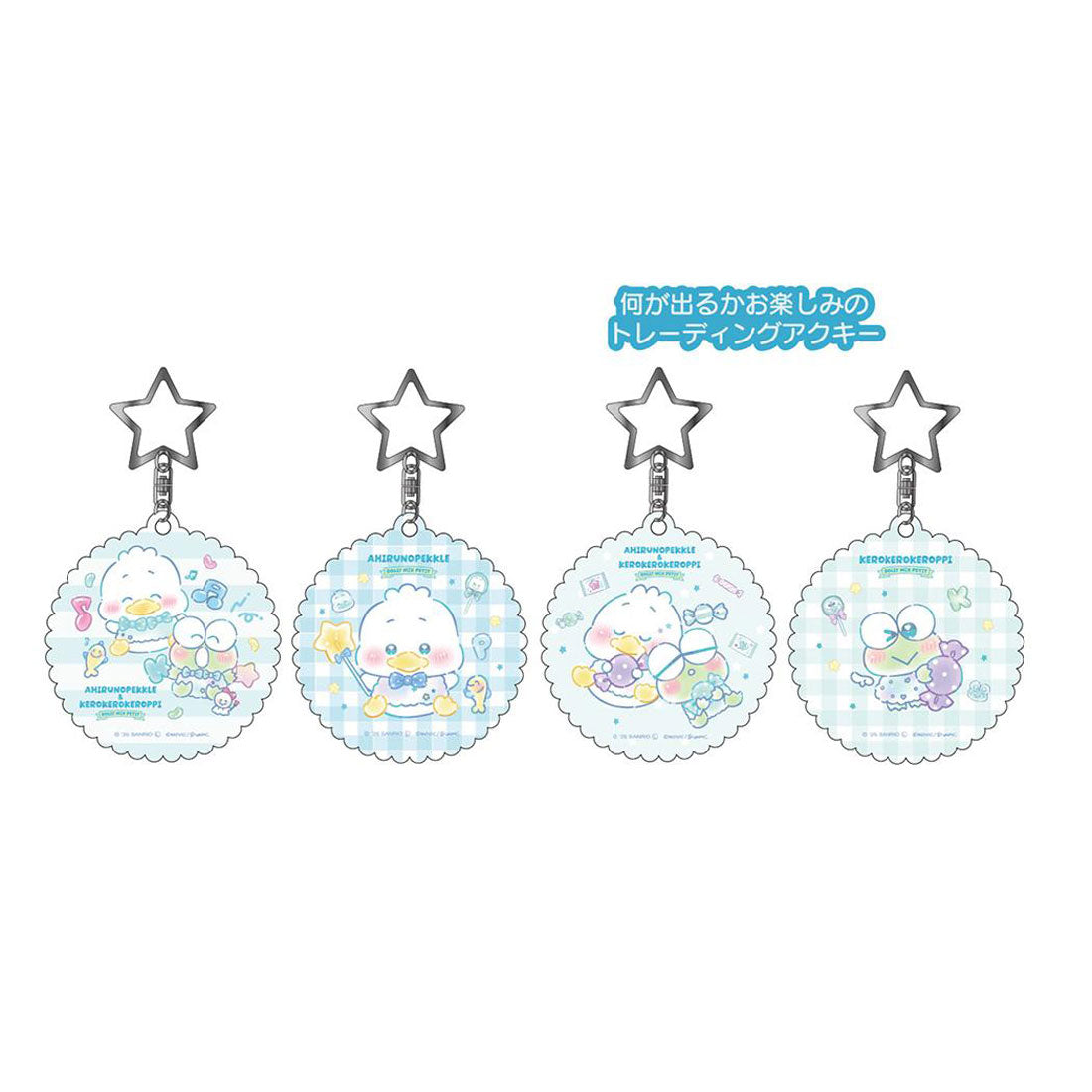 シネマコレクション cinemacollection あひるのペックルxけろけろけろっぴ キーリング トレーディングアクリルキーホルダー 全4種の内どれか1個 DollyMixぷち サンリオ ワタナベ コレクション雑貨 キャラクター グッズ 他
