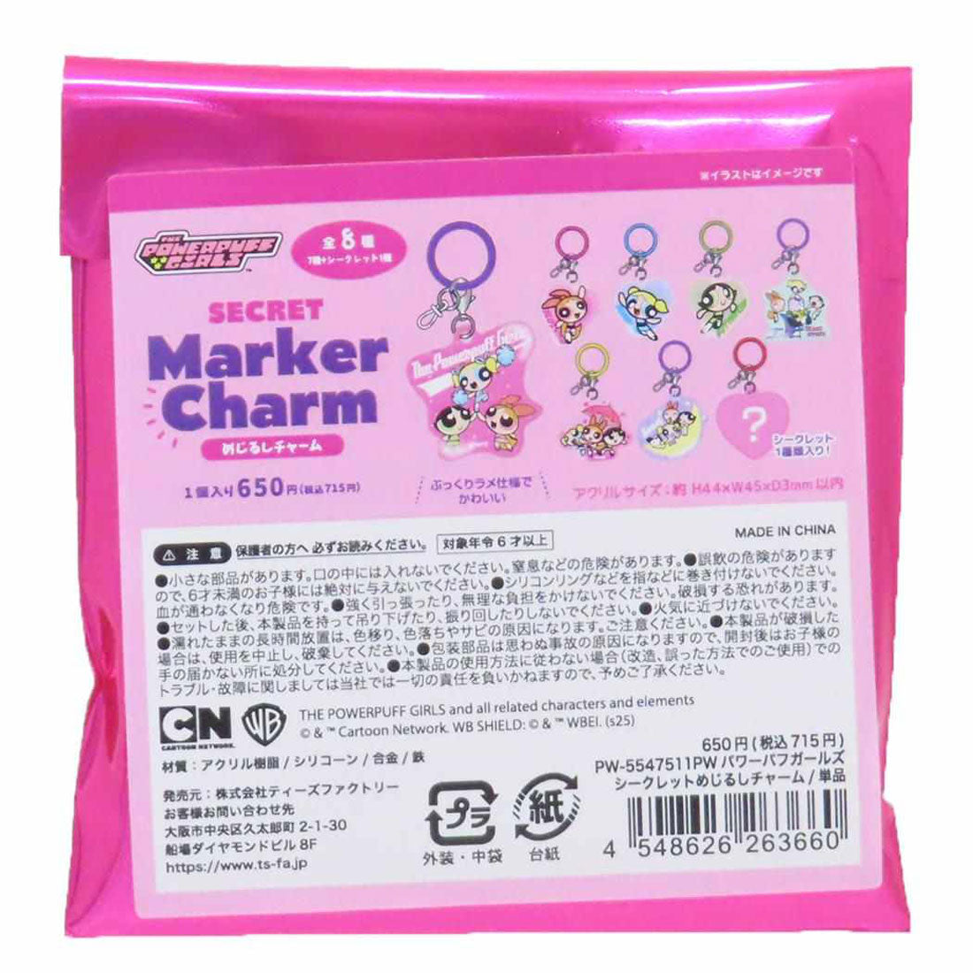 シネマコレクション cinemacollection パワーパフガールズ チャーム シークレットめじるしチャーム 全8種の内どれか1つ ティーズファクトリー コレクション雑貨 キャラクター グッズ マルチカラー