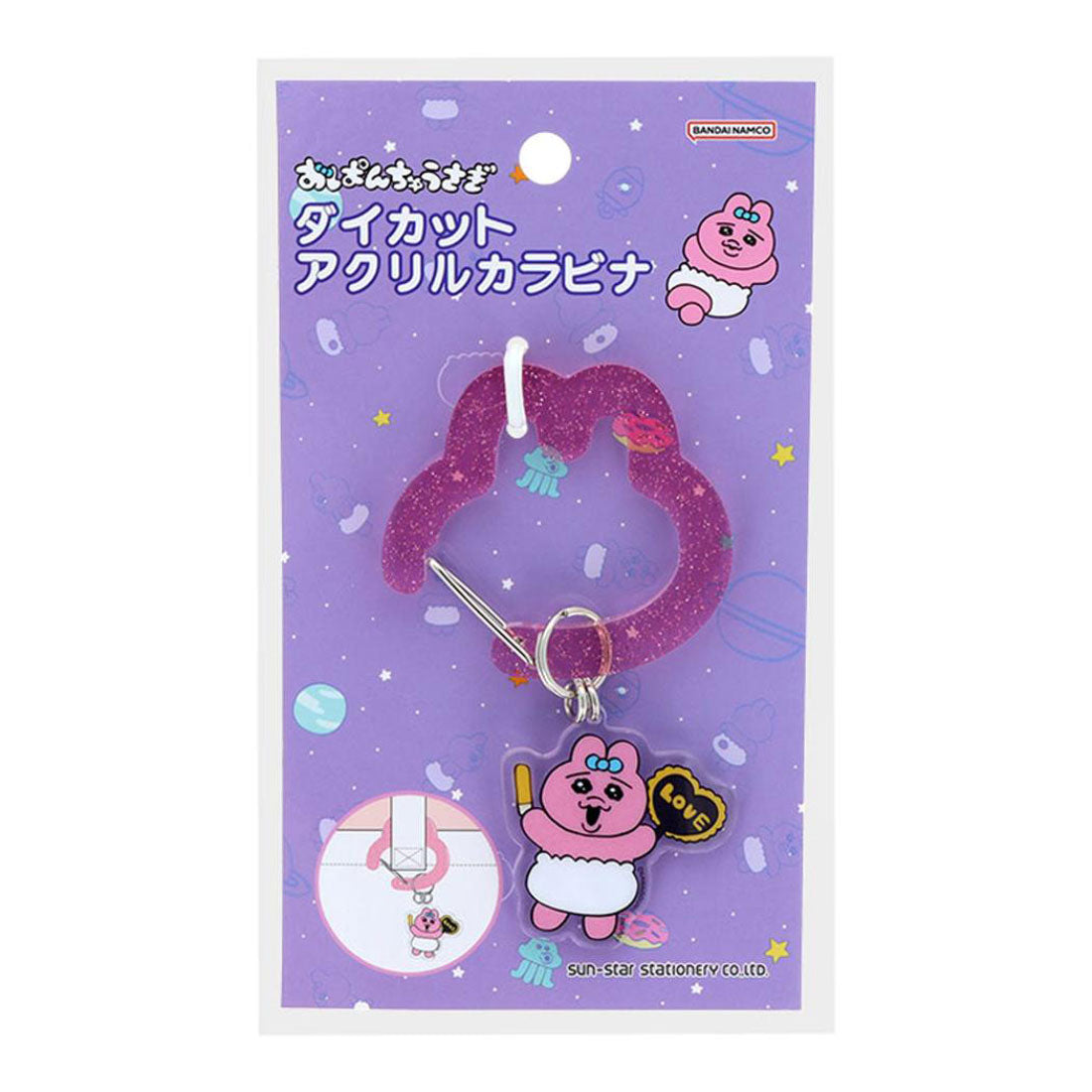シネマコレクション cinemacollection おぱんちゅうさぎ キーリング ダイカットアクリルカラビナ ピンク サンスター文具 鍵ホルダー キャラクター グッズ ピンク