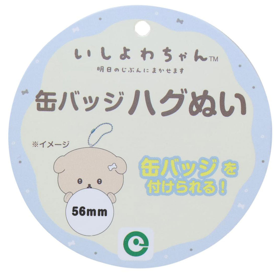 シネマコレクション cinemacollection いしよわちゃん ボールチェーンマスコット 缶バッジハグぬい サンエックス アイアップ ぬい活 プレゼント キャラクター グッズ 他