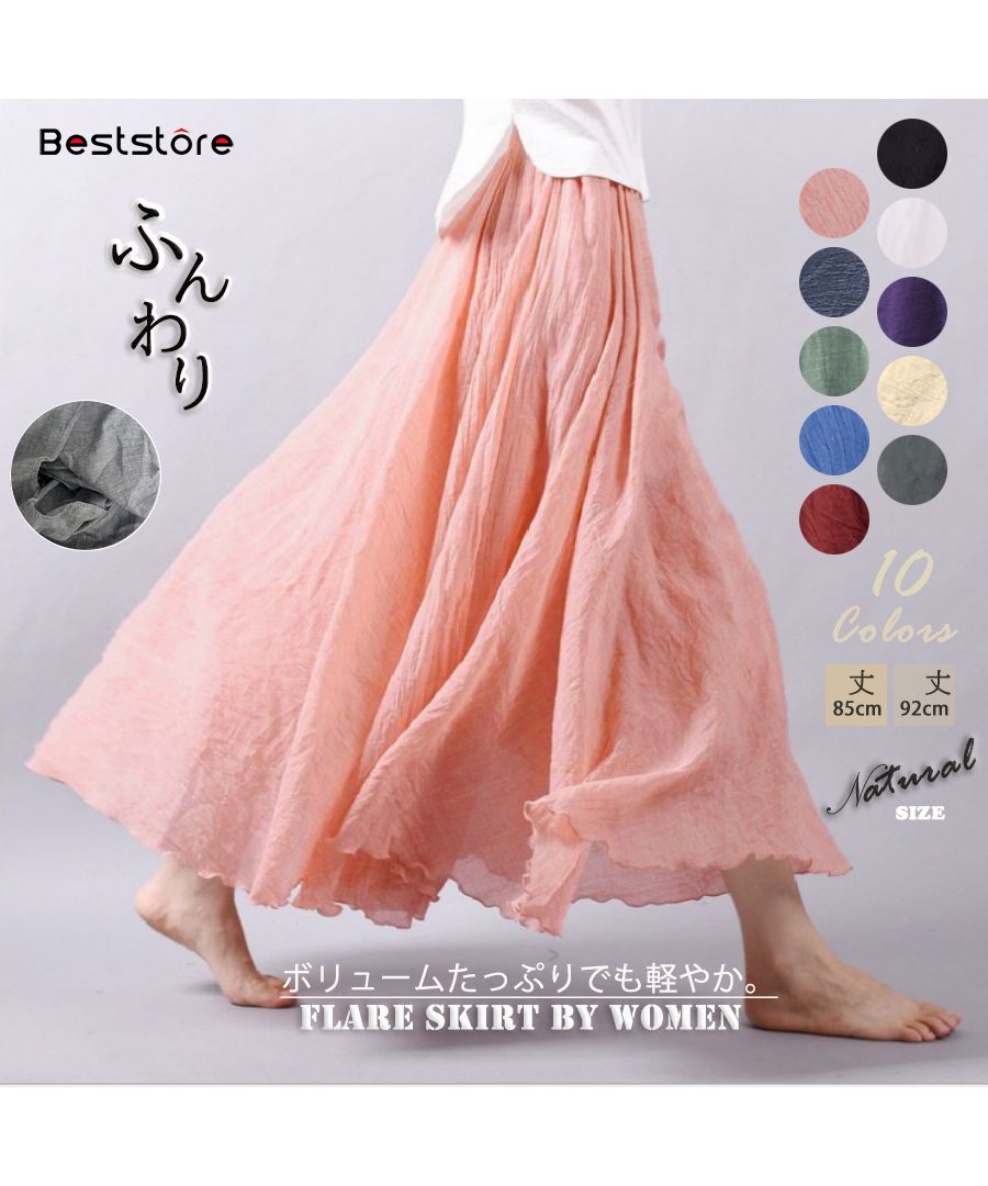 ベストストア Beststore リネンタッチフレアスカート ロングスカート ウエストゴム入り お洒落でこなれ感 きれいめ 麻混スカート 綿麻 Aライン ボトムス マキシスカート ひざ丈スカート
