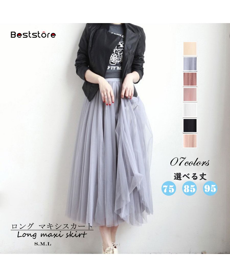 ベストストア Beststore チュールスカート ロング チュールスカート マキシ マキシスカート ウエストゴム ふわっとチュール 春 夏 秋 裏地あり フレアスカート 配色 膝丈 無地 ロン (ライトグレー) ライトグレー