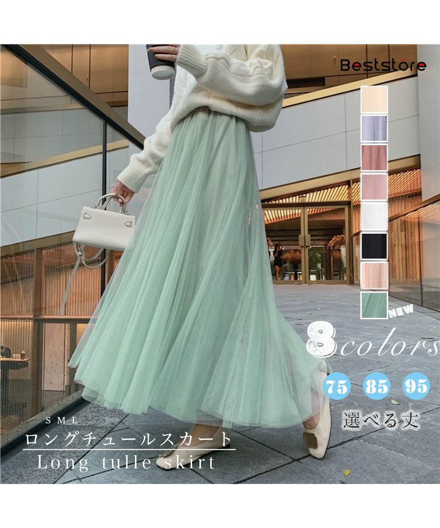 ベストストア Beststore チュールスカート ロング チュールスカート マキシ マキシスカート ウエストゴム ふわっとチュール 春 夏 秋 裏地あり フレアスカート 配色 膝丈 無地 ロン (グーリン) グーリン