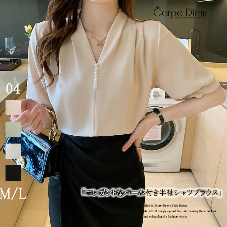 カルペディエム Carpe diem シャツ半袖 ブラウス半袖 パール付きトップス パール付きシャツ vネックシャツ 五分丈 半袖ブラウス 半袖シャツブラウス カジュアル 夏トップス (ベージュ) ベージュ