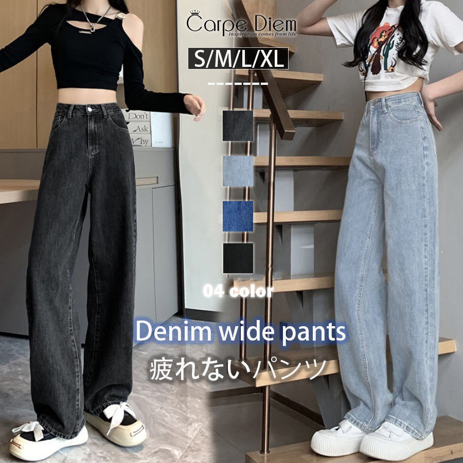 カルペディエム Carpe diem ワイドデニム パンツ オールシーズン カジュアル ハイウエストデニム ワイドパンツ ウォッシュド 定番デニム ボトムス ジーンズ夏 ストレッチツ (ブラック) ブラック
