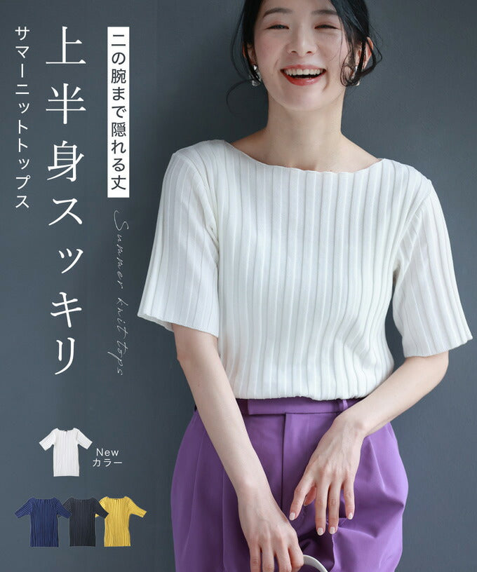 カワイイ CAWAII 二の腕まで隠れる丈 上半身スッキリ サマーニットトップス （ネイビー）　エレガント　ベーシック カジュアル　可愛い　ベーシック CA5084EW000760_31_l.jpg