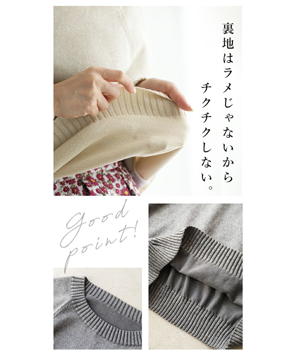 カワイイ CAWAII 華やぐ煌めきラメ クルーネックニット Back to BASICS