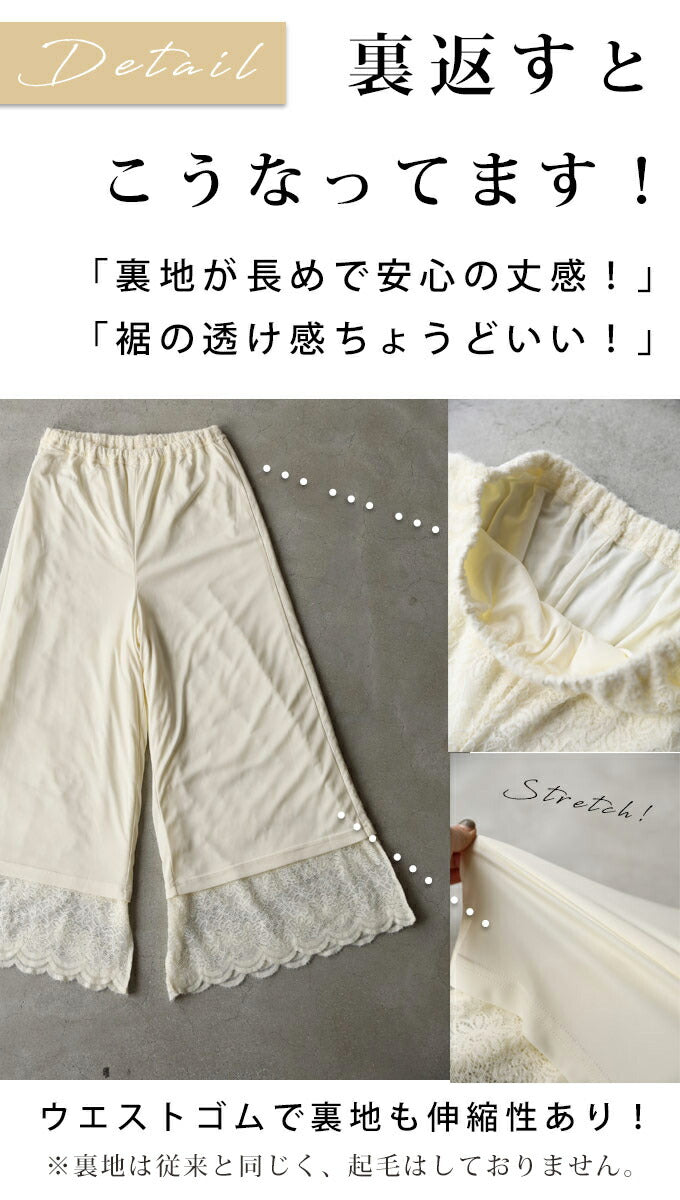 CAWAII CAWAII 展示可愛的重疊穿搭用 起毛蕾絲內搭褲 優雅 基本 休閒 可愛 基本 大人可愛 高雅 女性化 設計 標準 自然 乾淨利落 簡約 女性化 下身穿搭 內搭褲 蕾絲 鬆緊腰帶 起毛 起毛蕾絲 單品