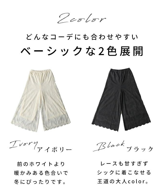 CAWAII CAWAII 展示可愛的重疊穿搭用 起毛蕾絲內搭褲 優雅 基本 休閒 可愛 基本 大人可愛 高雅 女性化 設計 標準 自然 乾淨利落 簡約 女性化 下身穿搭 內搭褲 蕾絲 鬆緊腰帶 起毛 起毛蕾絲 單品