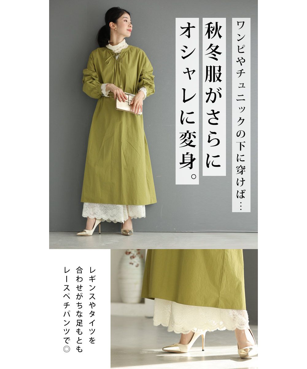 CAWAII CAWAII 展示可愛的重疊穿搭用 起毛蕾絲內搭褲 優雅 基本 休閒 可愛 基本 大人可愛 高雅 女性化 設計 標準 自然 乾淨利落 簡約 女性化 下身穿搭 內搭褲 蕾絲 鬆緊腰帶 起毛 起毛蕾絲 單品