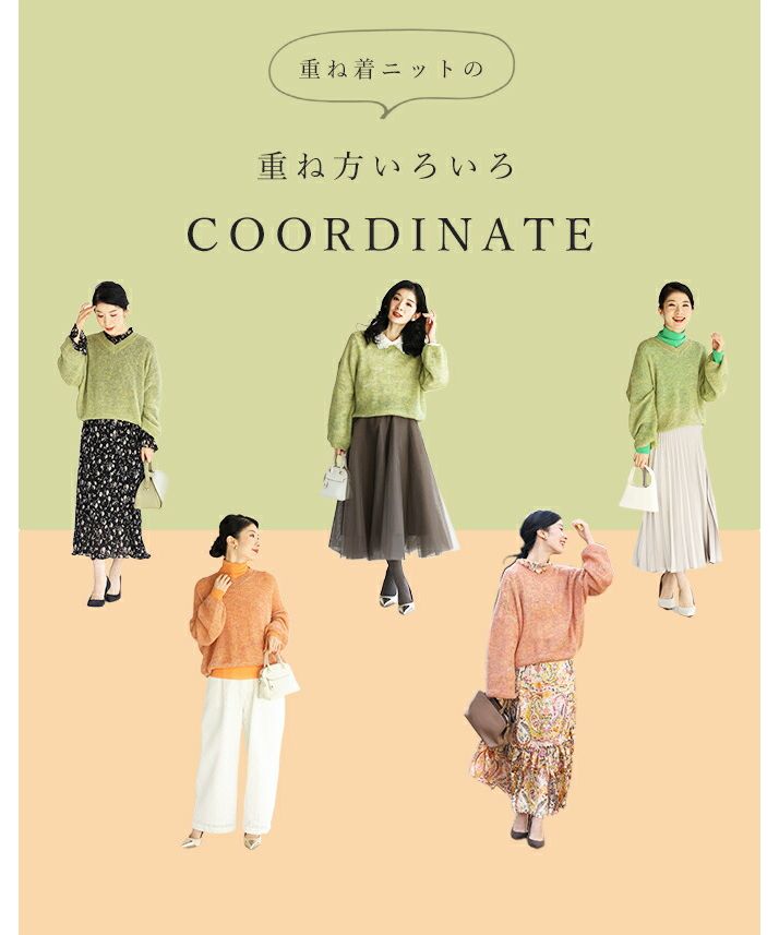 カワイイ CAWAII カラーインナーに合わせる重ね着ニット